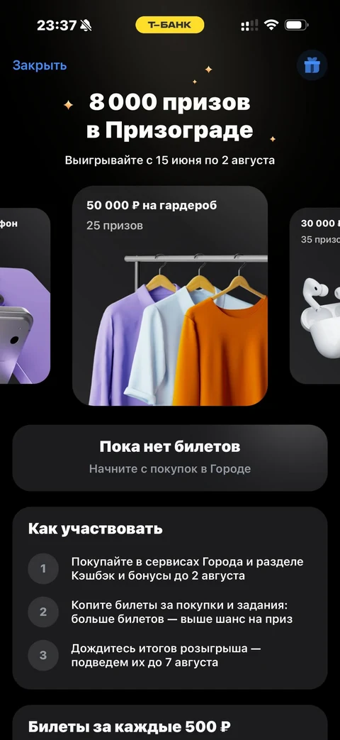 Т-Банк · Призоград · 451