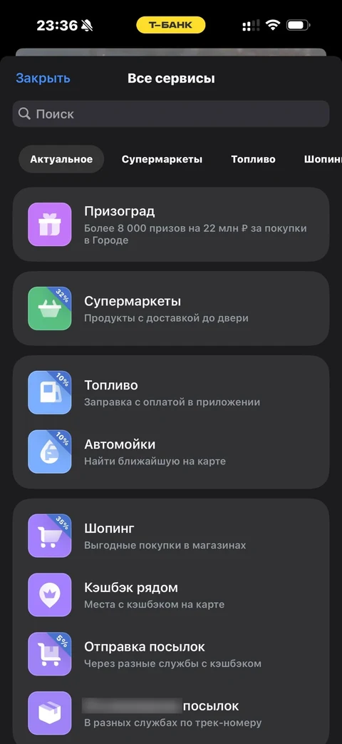 Т-Банк · Призоград · 454