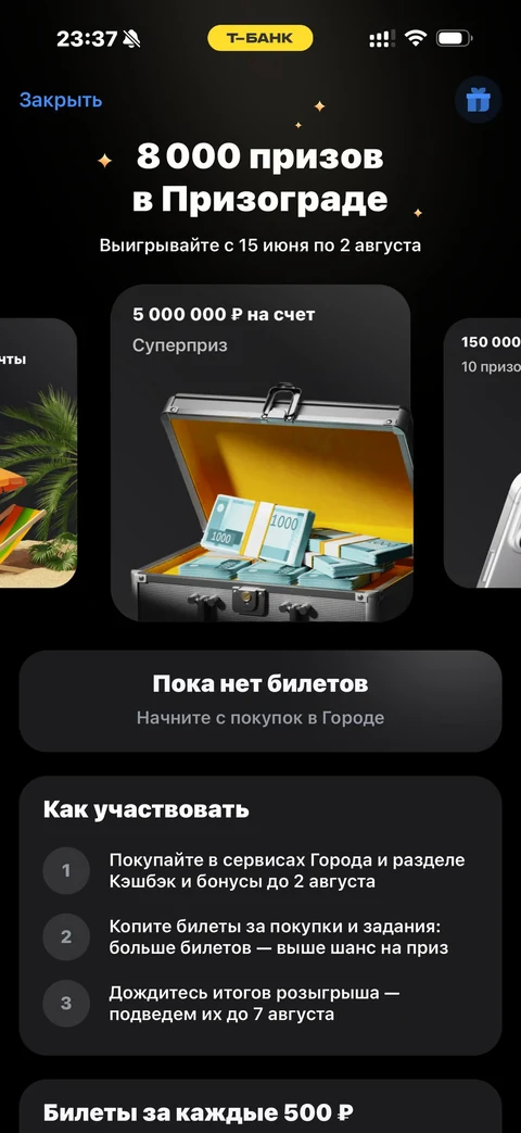 Т-Банк · Призоград · 457