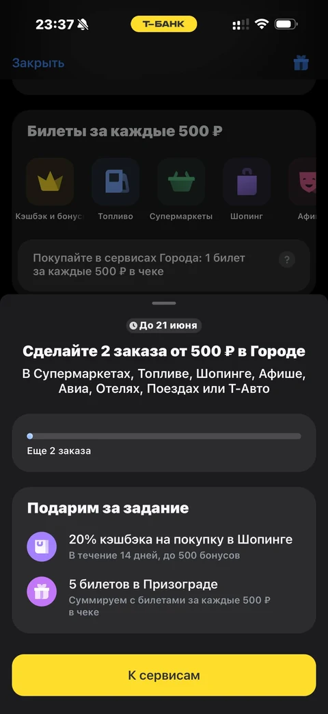 Т-Банк · Призоград · 448
