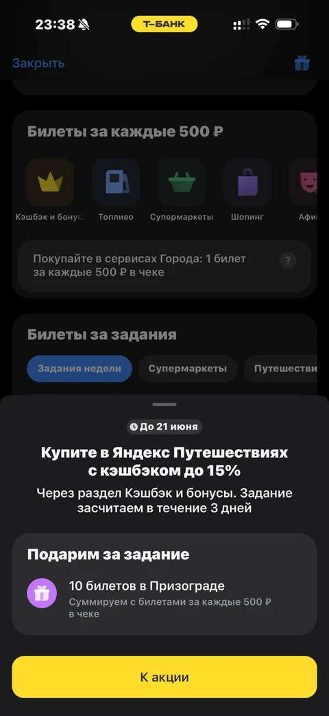 Т-Банк · Призоград · 447