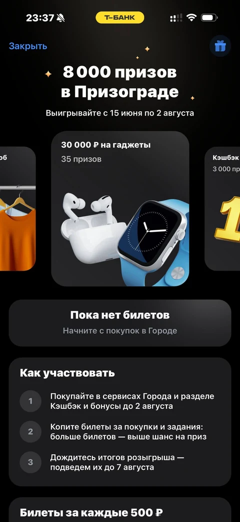 Т-Банк · Призоград · 450
