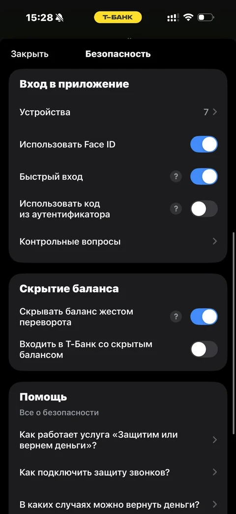 Т-Банк · Безопасность · 233