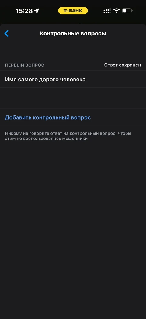 Т-Банк · Безопасность · 229