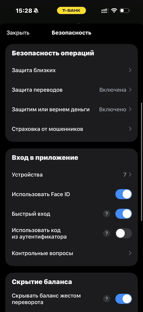 Т-Банк · Безопасность · 234