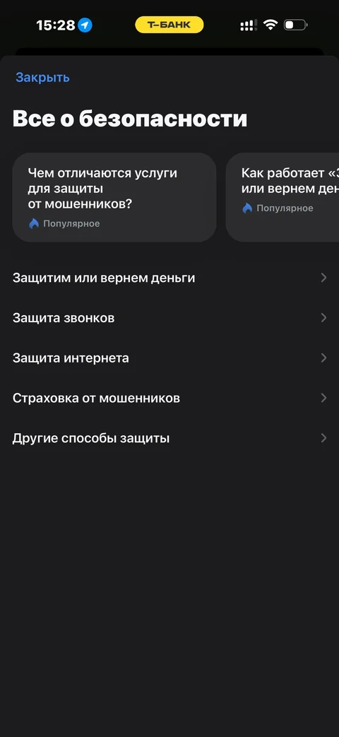 Т-Банк · Безопасность · 231