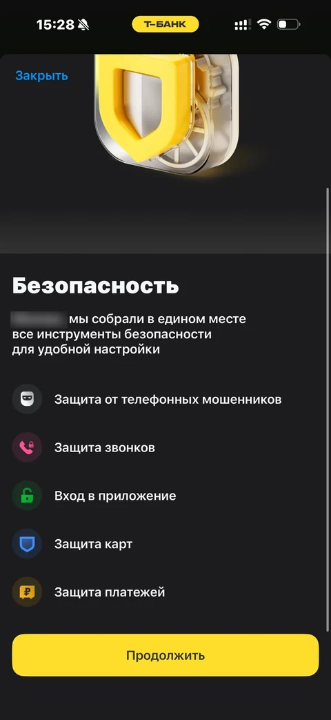 Т-Банк · Безопасность · 237