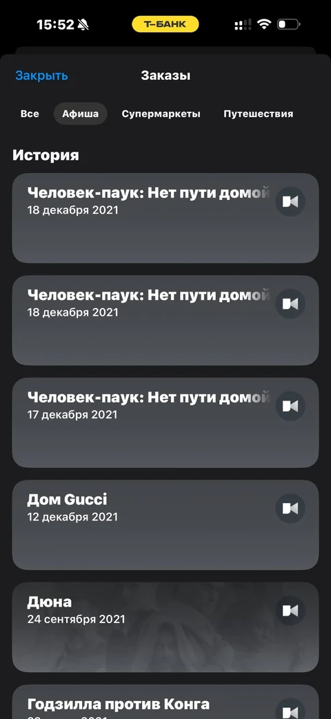 Т-Банк · Заказы · 274