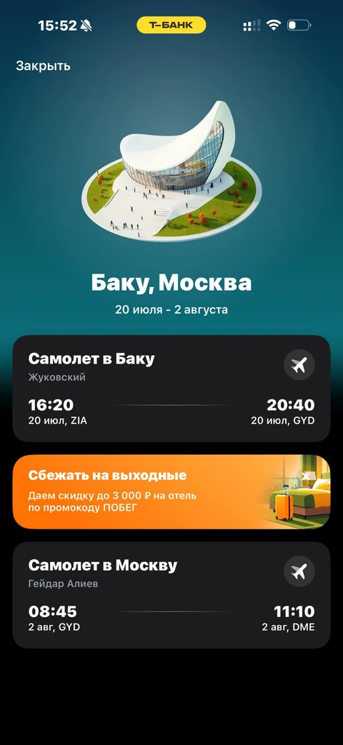 Т-Банк · Заказы · 277