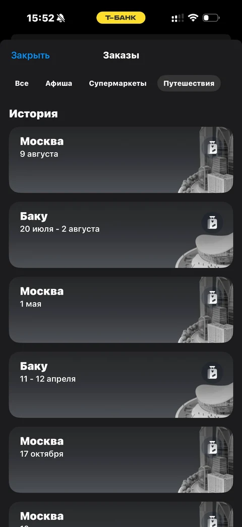 Т-Банк · Заказы · 272