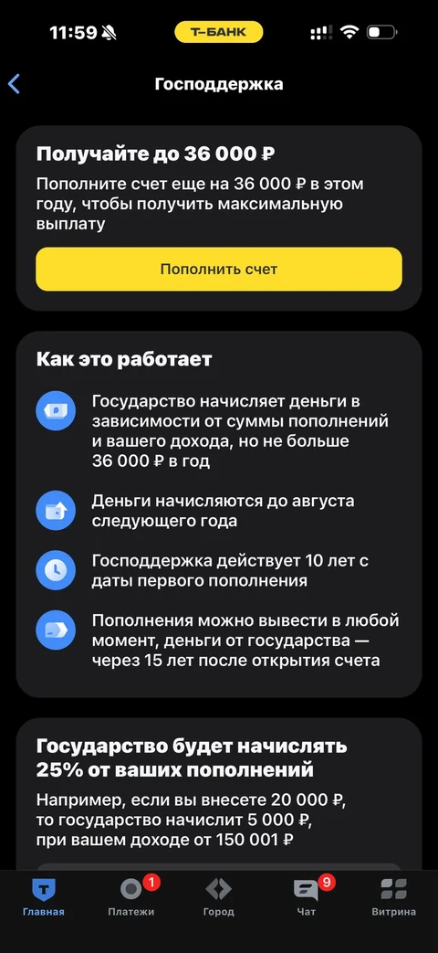 Т-Банк · Долгосрочные сбережения · 625