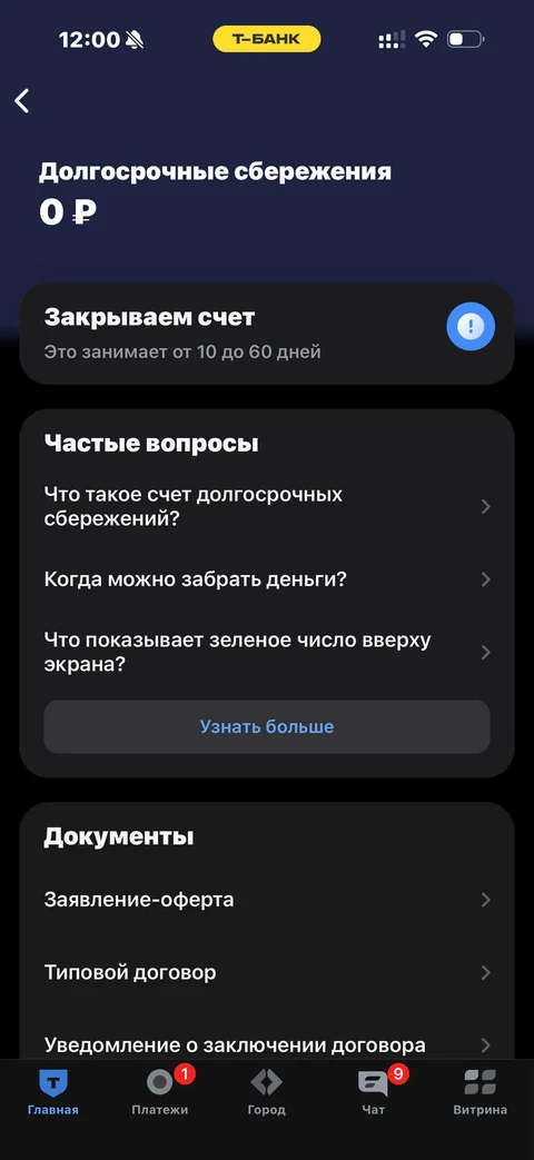 Т-Банк · Долгосрочные сбережения · 618
