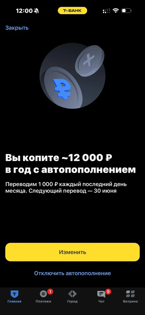 Т-Банк · Долгосрочные сбережения · 621