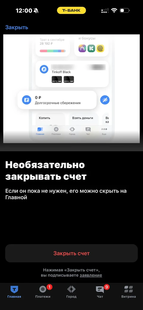 Т-Банк · Долгосрочные сбережения · 620