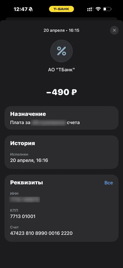 Т-Банк · Счет для бизнеса · 760