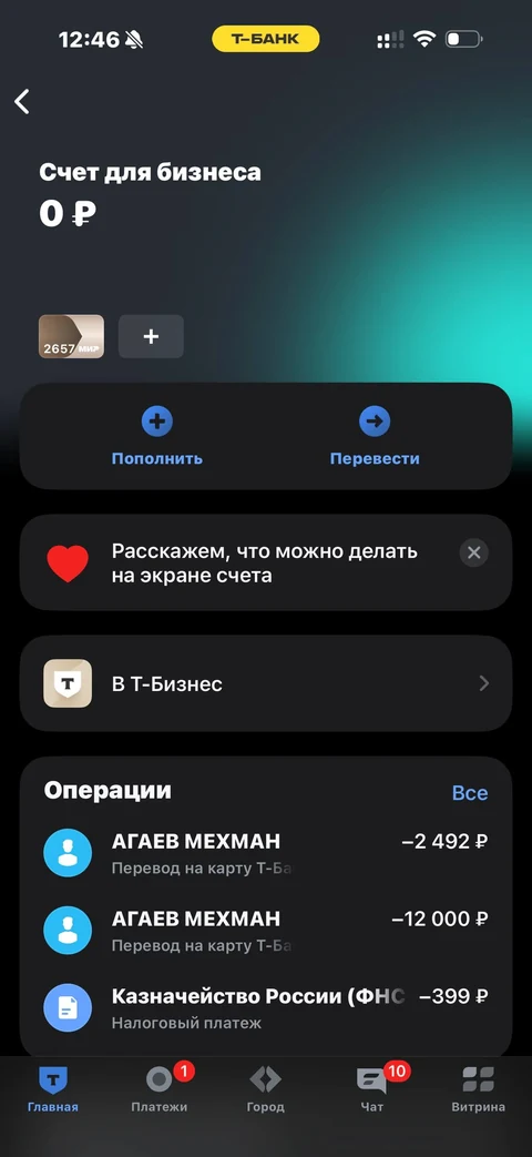 Т-Банк · Счет для бизнеса · 771
