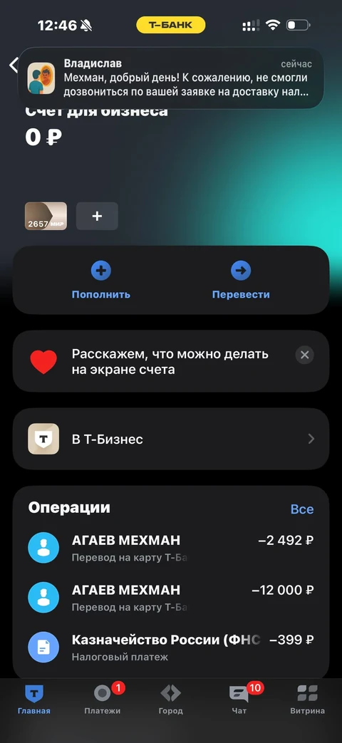 Т-Банк · Счет для бизнеса · 772