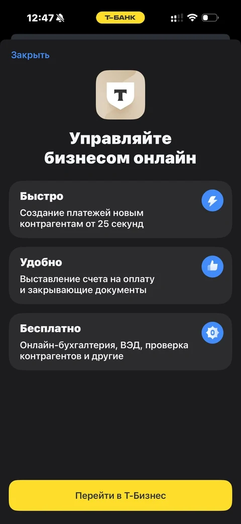Т-Банк · Счет для бизнеса · 768