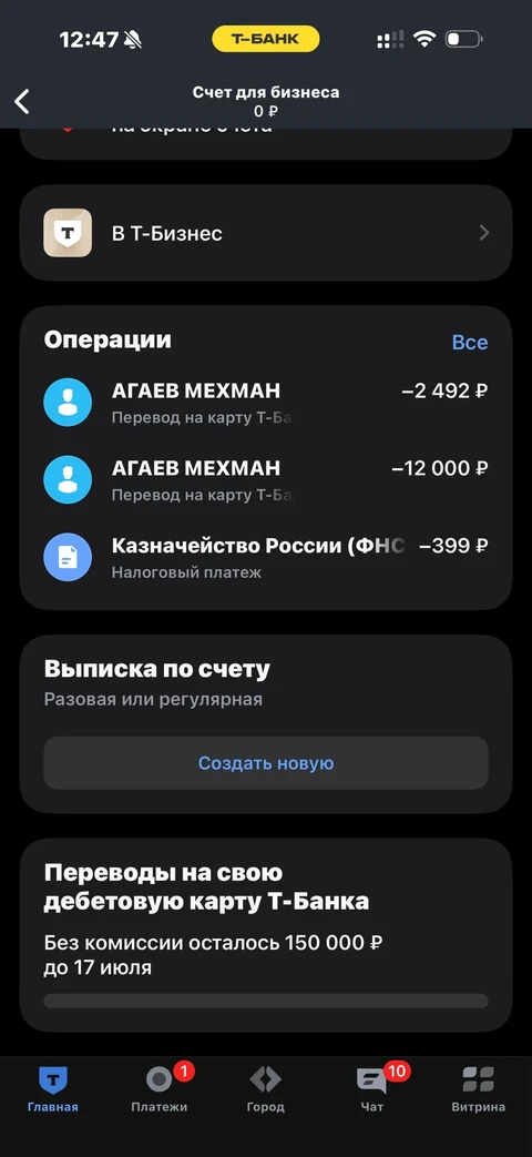 Т-Банк · Счет для бизнеса · 770