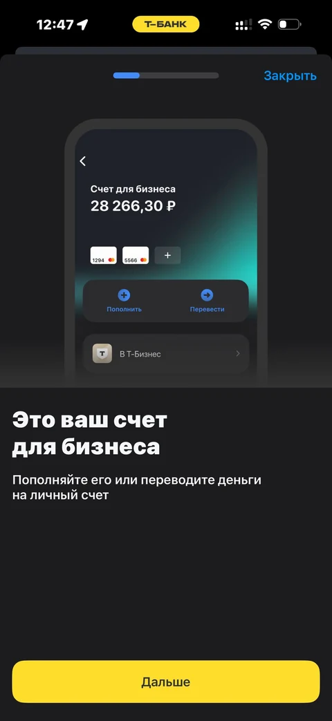 Т-Банк · Счет для бизнеса · 767