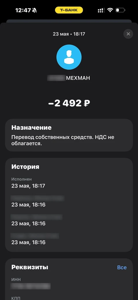 Т-Банк · Счет для бизнеса · 763
