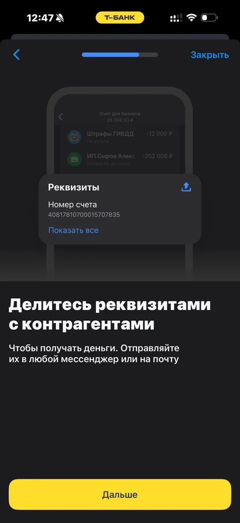 Т-Банк · Счет для бизнеса · 765