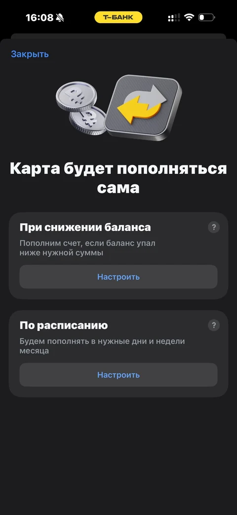 Т-Банк · Автопополнения · 306