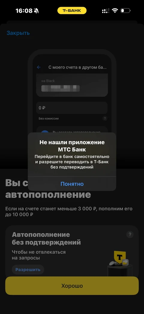 Т-Банк · Автопополнения · 300