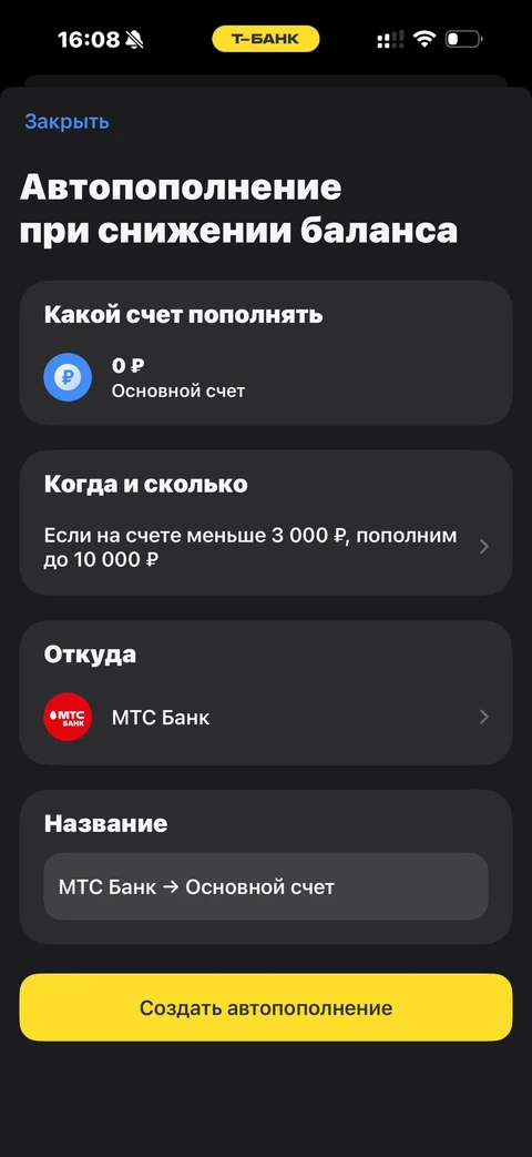 Т-Банк · Автопополнения · 305