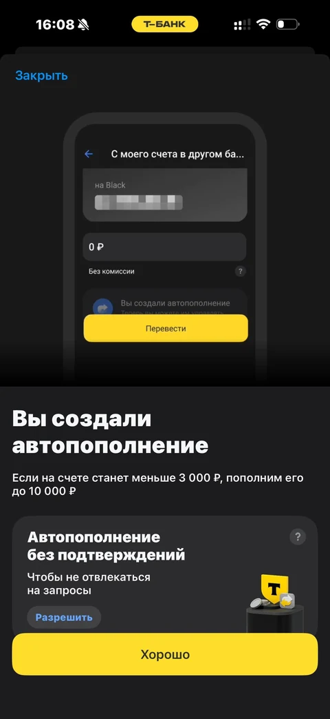Т-Банк · Автопополнения · 301