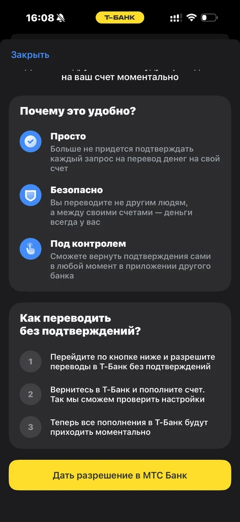 Т-Банк · Автопополнения · 297