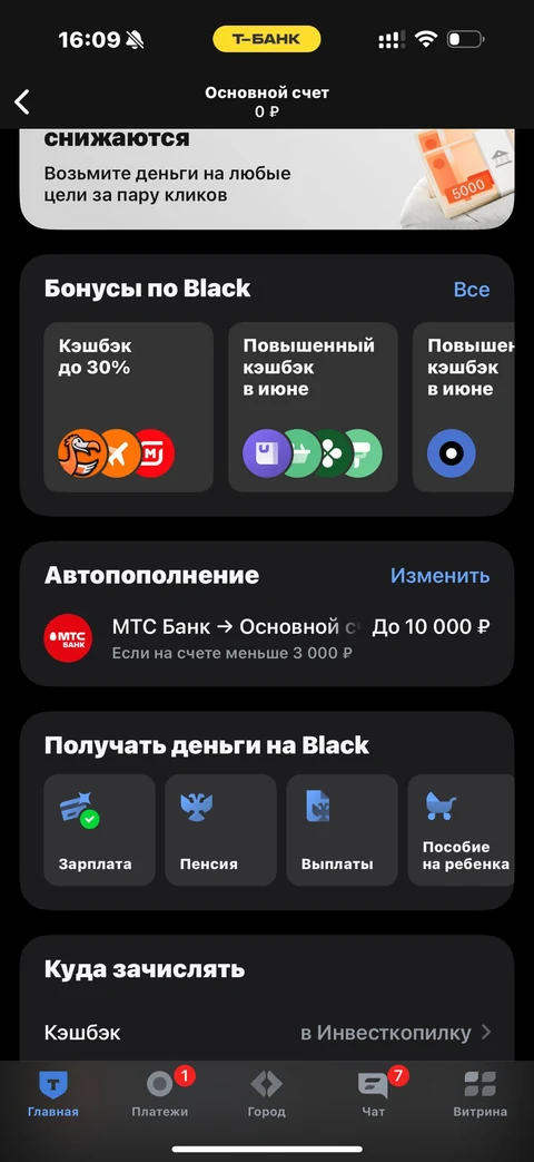 Т-Банк · Автопополнения · 294