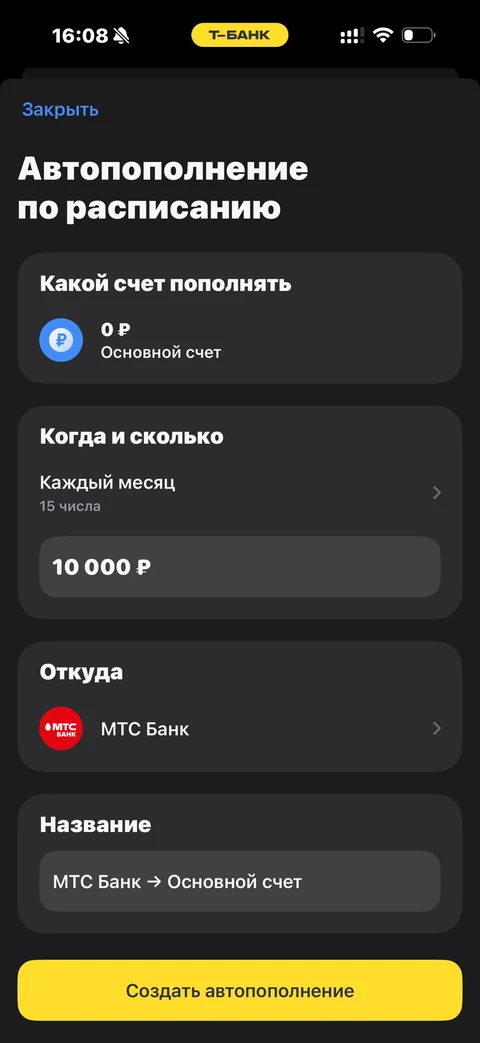 Т-Банк · Автопополнения · 296