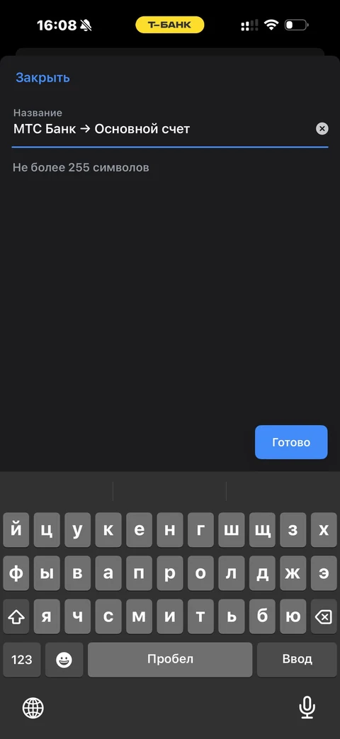 Т-Банк · Автопополнения · 302