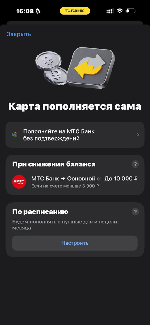 Т-Банк · Автопополнения · 299