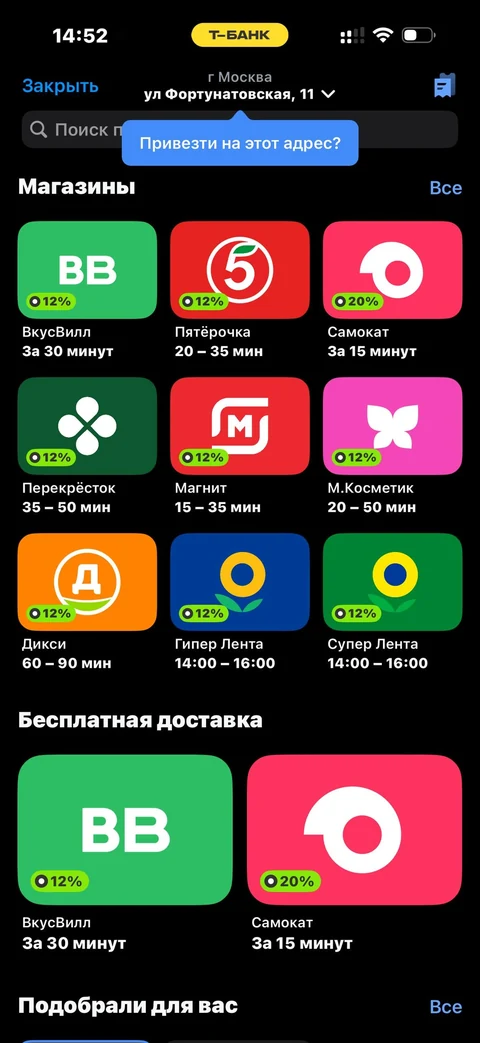 Т-Банк · Кэшбэк · 151