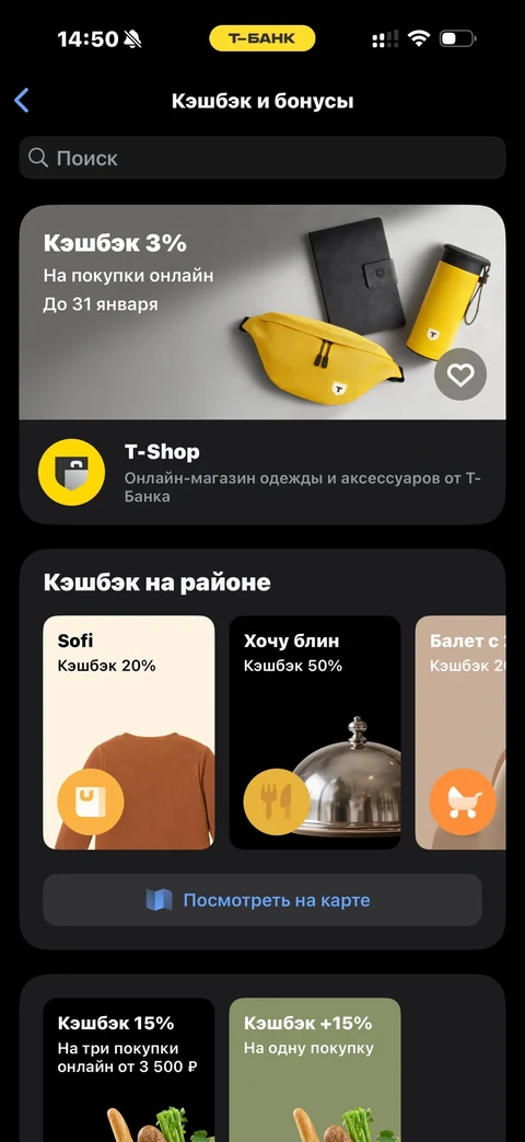 Т-Банк · Кэшбэк · 152