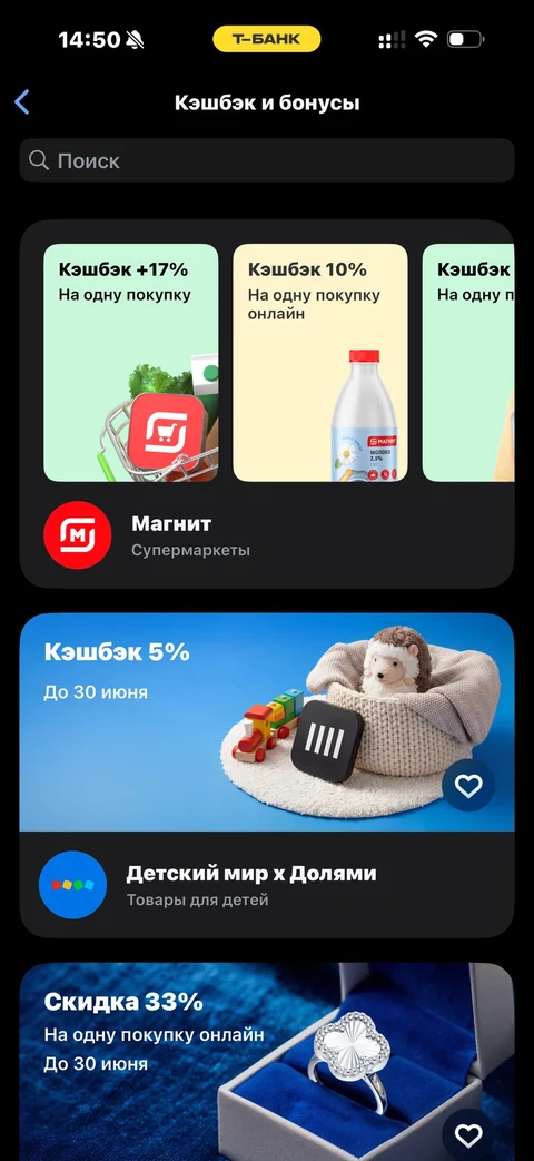 Т-Банк · Кэшбэк · 154