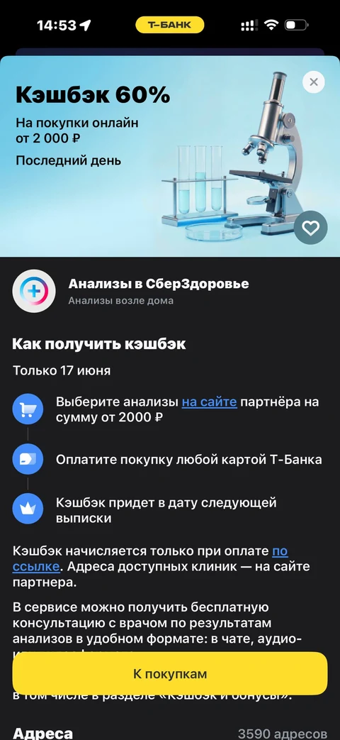 Т-Банк · Кэшбэк · 144