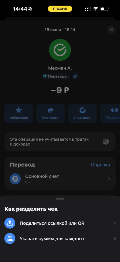 Т-Банк · Операции по счету · 111