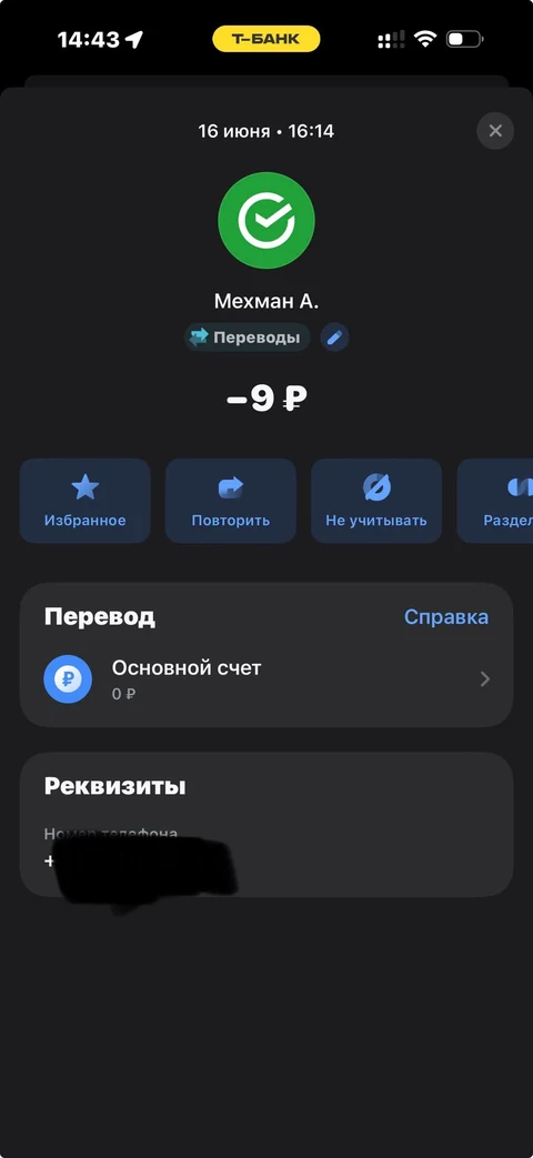 Т-Банк · Операции по счету · 117