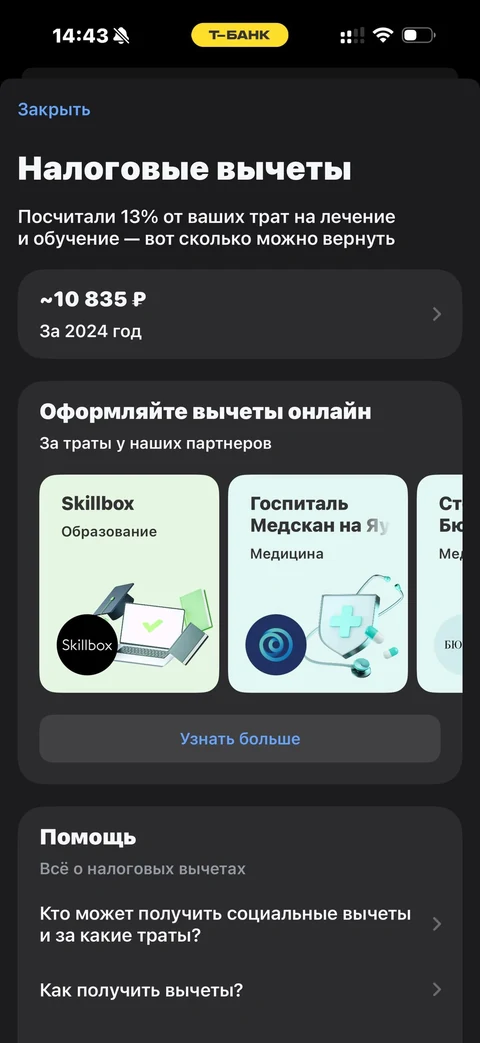 Т-Банк · Операции по счету · 118