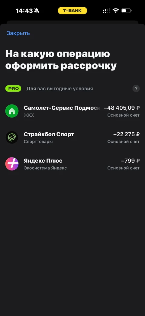 Т-Банк · Операции по счету · 119