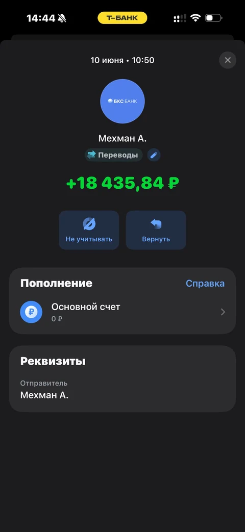 Т-Банк · Операции по счету · 113