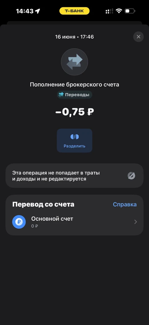 Т-Банк · Операции по счету · 116