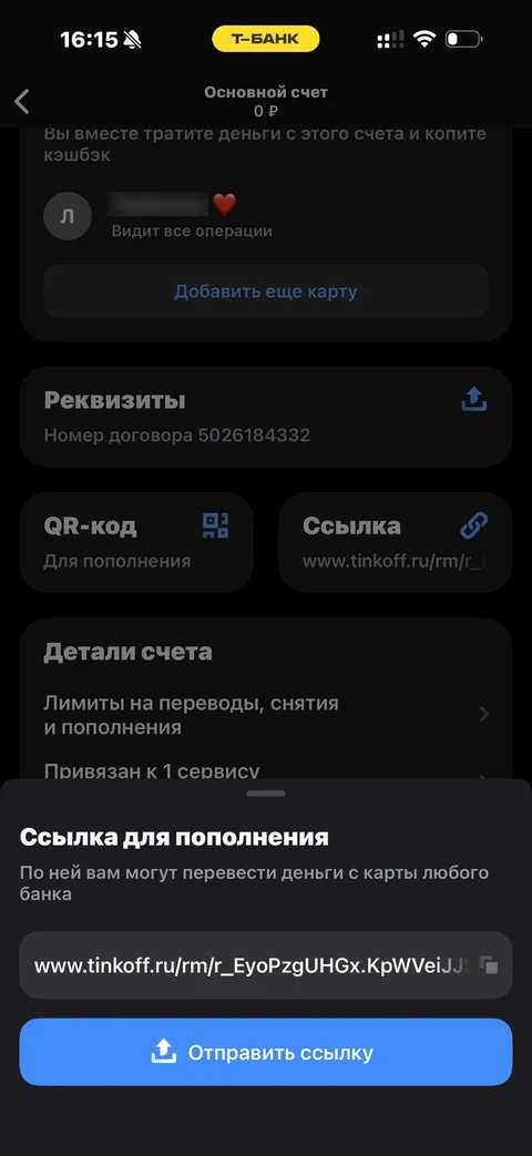 Т-Банк · Основной экран · 327