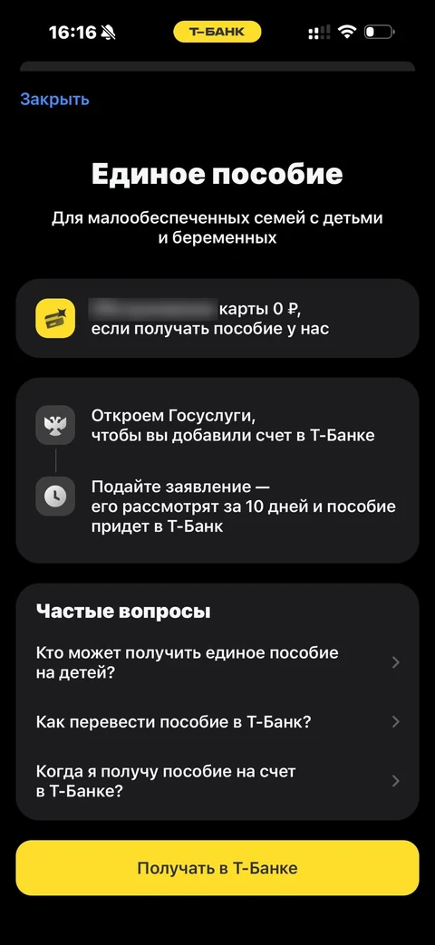 Т-Банк · Основной экран · 308