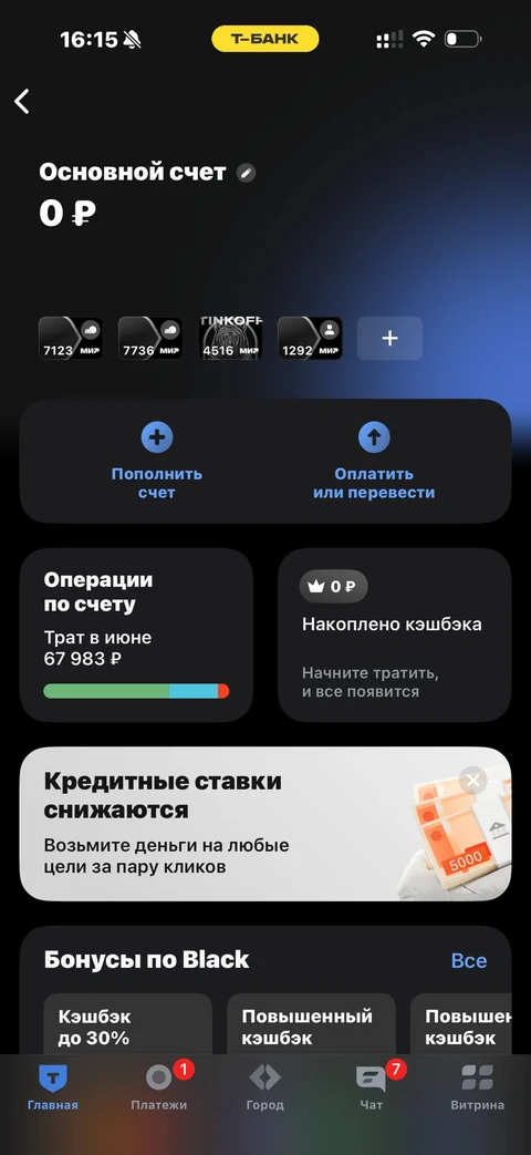 Т-Банк · Основной экран · 326