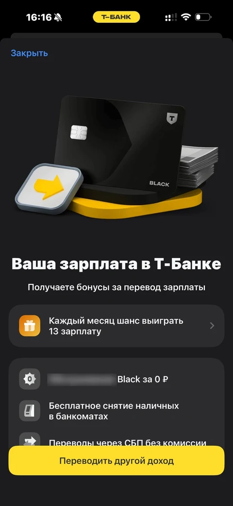 Т-Банк · Основной экран · 315