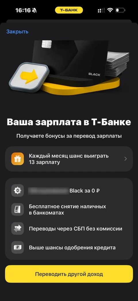Т-Банк · Основной экран · 314